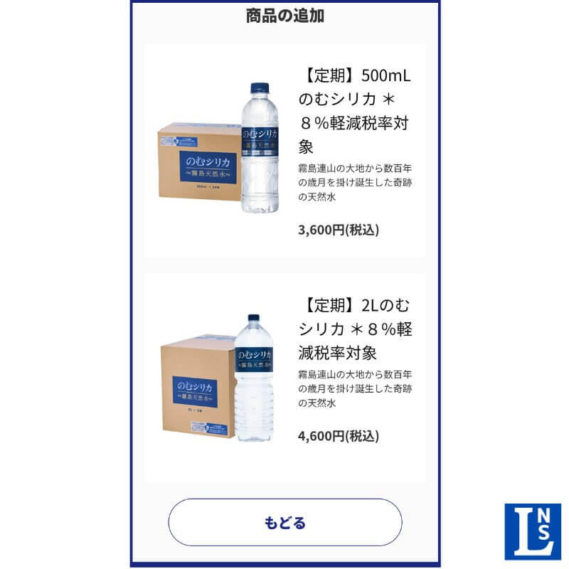 のむシリカライトはのむシリカのマイページからは購入不可2